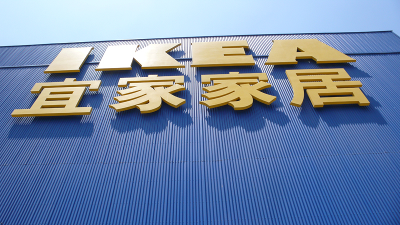 IKEA - Ijia Beijing