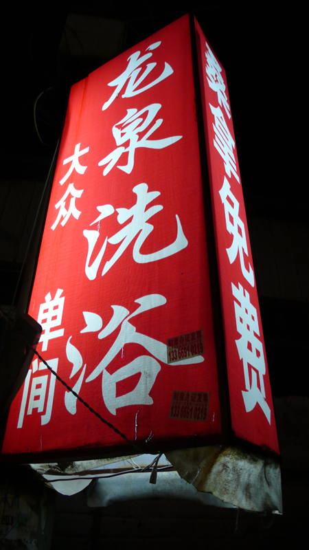 Sign in Caochangdi