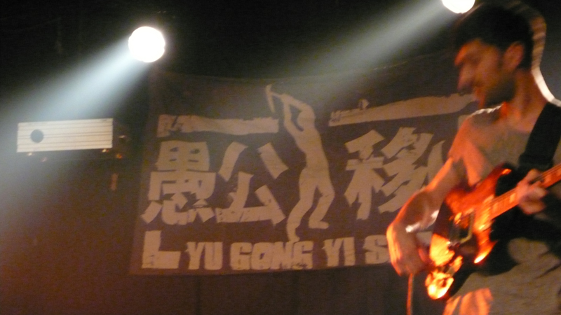 concert at Yugong Yishan